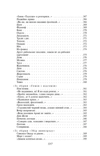 Вибране - фото 31