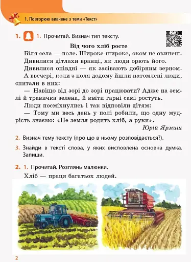 Український дзвіночок. Зошит-посібник з розвитку мовлення і повторення. 3 клас - фото 3