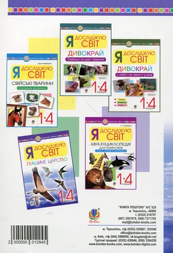 Я досліджую світ. 1-4 класи. Пташине царство - фото 2