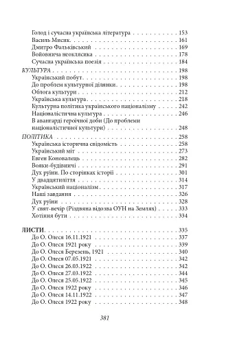 Підзамча. Поезія, проза, листи - фото 23