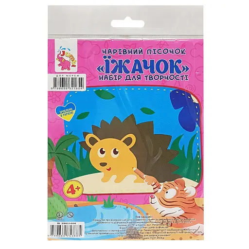 Набор для творчества картинка из песка "Еж" Jumbi RI29051608 - фото 1