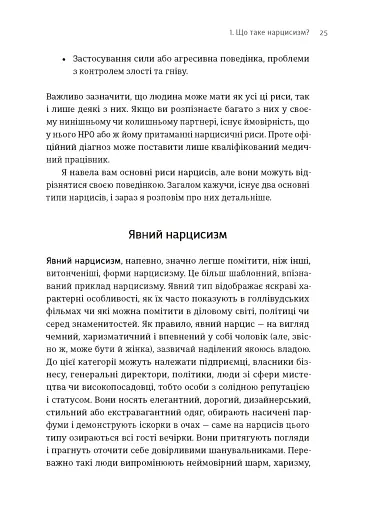 Покинь нарциса назавжди. Як вийти з аб’юзивних і токсичних стосунків - фото 7