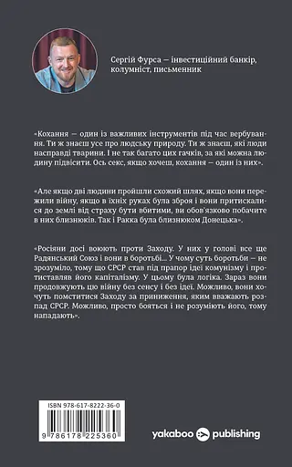 Протистояння - Сергій Фурса - фото 2
