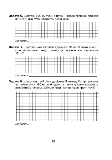 Логіка в задачах і прикладах. 4 клас. Робочий зошит - фото 9