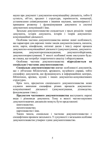 Військове документування та діловодство - фото 4