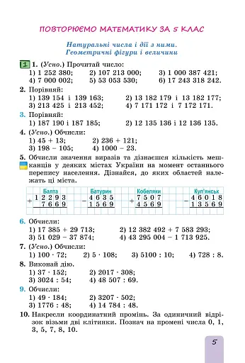 Математика 6 клас. Підручник. Частина 1 - фото 4