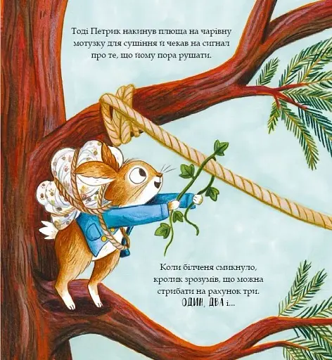 Кролик Петрик. Хованки - фото 16