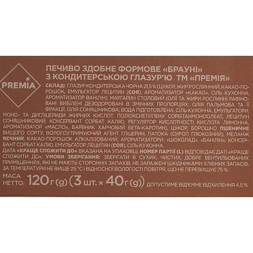 Печенье Премия Брауни формовое сдобное 120 г (954104) - фото 4