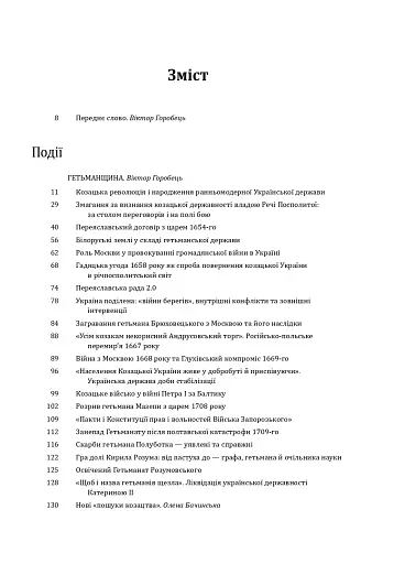 Історія цивілізації. Україна. Том 4. Козацька доба (середина XVIІ – XVIII ст.) - фото 3