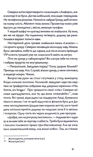 Танці з кістками - фото 9