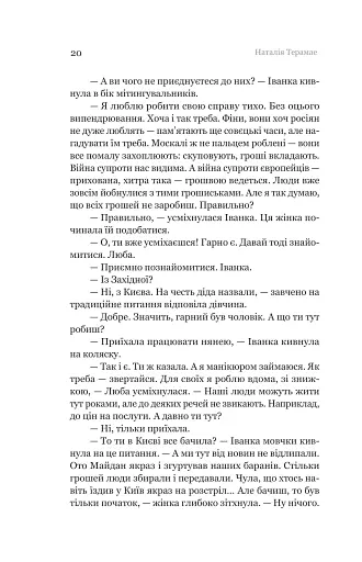 Іммігрантка - фото 16