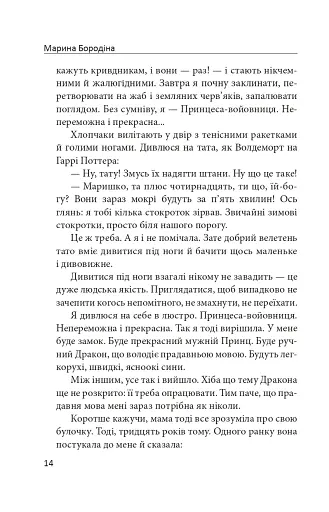 Проти вітру - фото 9