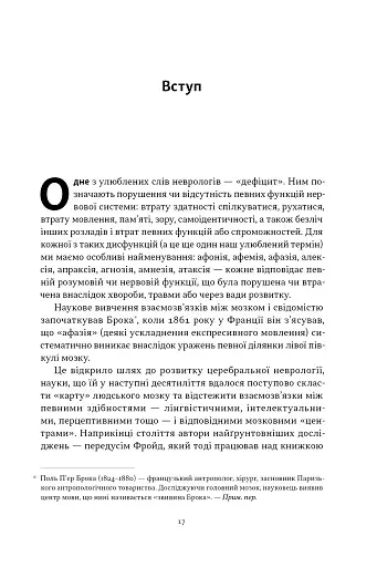 Чоловік, який сплутав дружину з капелюхом, та інші історії з лікарської практики - фото 11