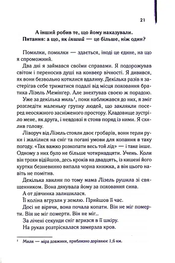 Крадійка книжок - фото 17