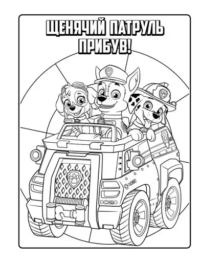 Мегащенята. Активіті-розмальовка. Справжні рятівники - фото 4