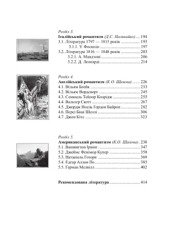 Зарубіжна література XIX сторіччя. Доба романтизму - фото 3