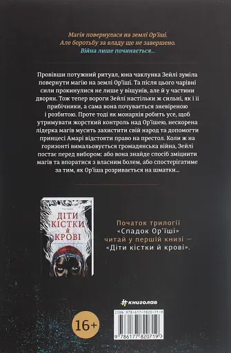 Діти помсти й чеснот - фото 2