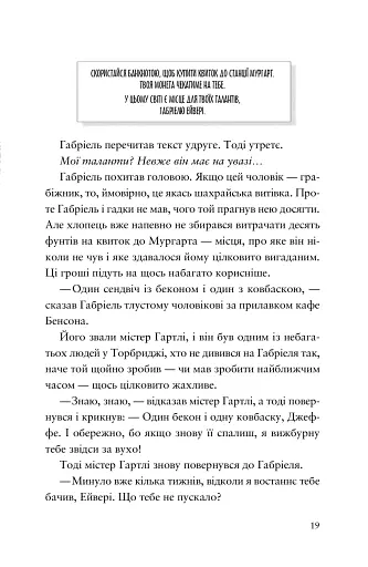 Шахрайська пристань. Школа злодіїв - фото 11