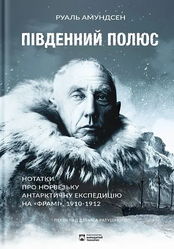 Південний полюс