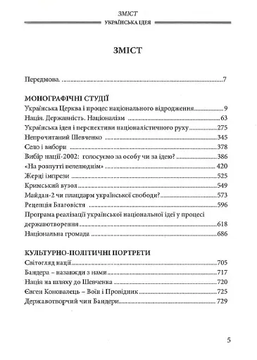 Українська Ідея - фото 2