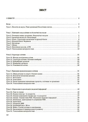 Мій конспект. Біологія 9 клас - фото 2