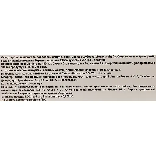 Віскі Highiland Baron Blended Scotch 40% 0.7 л - фото 6