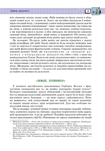 Захоплююча фізика. Книга 2 - фото 18