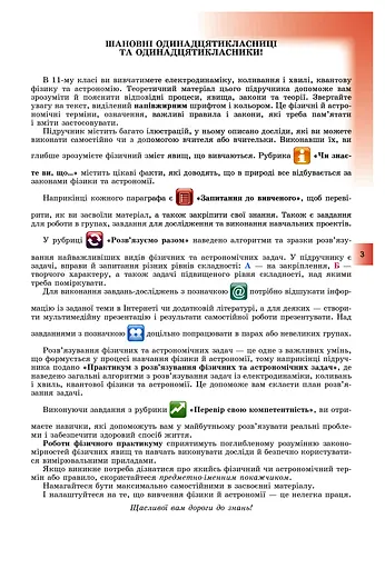 Фізика і астрономія 11 клас. Підручник. Рівень стандарту - фото 2