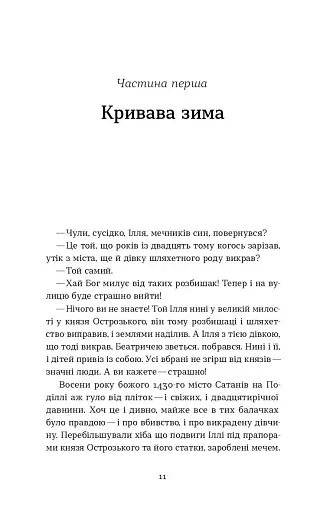 Сатанів. Помста гори Бохіт - фото 8