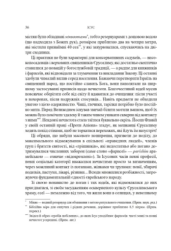 Ісус - фото 32