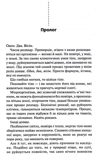 Поклик з могили. Четверте розслідування - фото 4
