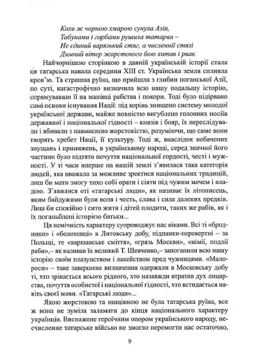 Чин націоналізму - фото 5