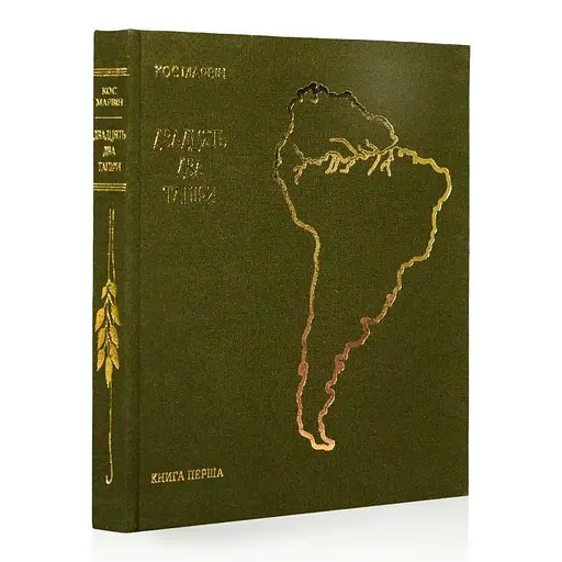 Двадцять два тапіри - фото 3