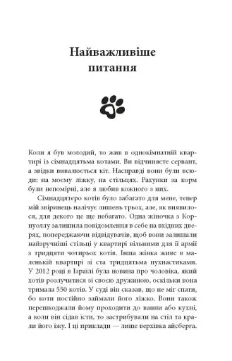 Таємничий світ котів - фото 11