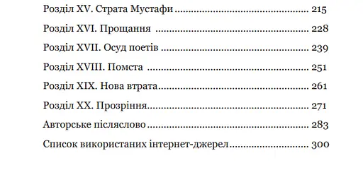 Книга Роксолана. Боротьба за владу. Книга 2 - Олександра Шутко (Богдан) - фото 3