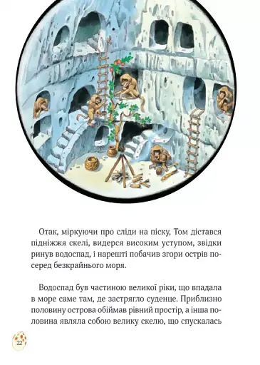 Пригодницькі історії Тоні Вульфа - фото 14