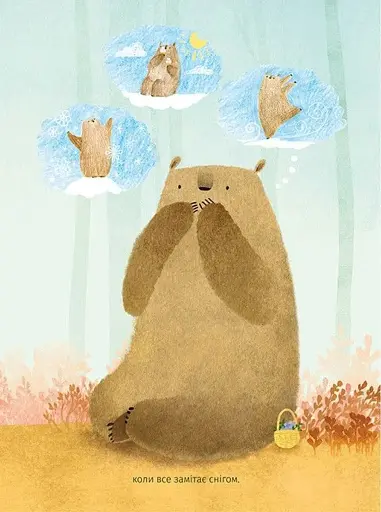 Ведмідь не хоче спати - фото 5