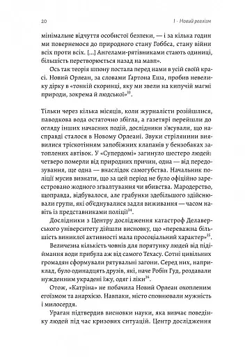 Людство. Оптимістична історія - фото 14