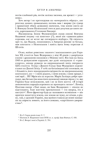 Національний трибун. Життя та ідеї Івана Вовчука - фото 9