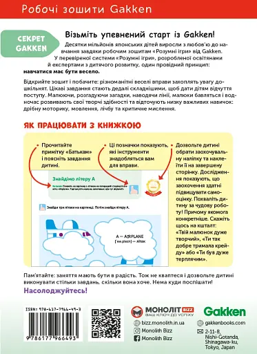 Gakken. Розумні ігри. Англійська мова. Алфавіт. 2–4 роки + наліпки і багаторазові сторінки для малюв - фото 2