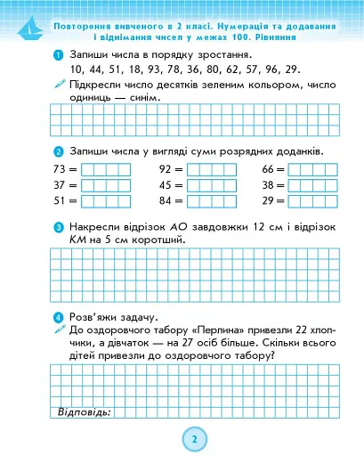 Математика. 3 клас. Робочий зошит до підручника Г. Лишенка. У 2-х частинах. Частина 1 - фото 3