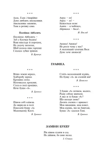 Веселий алфавіт - фото 7