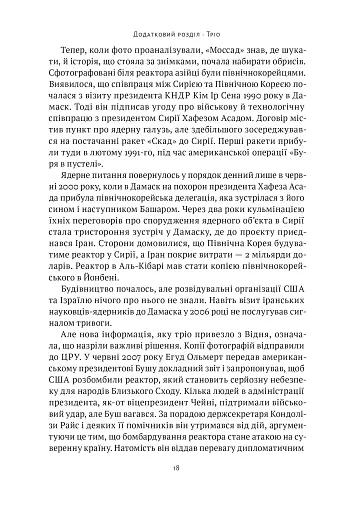 Амазонки Моссаду. Жінки в ізраїльській розвідці - фото 15