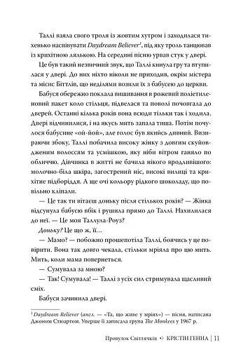 Провулок Світлячків. Книга 1 - фото 5