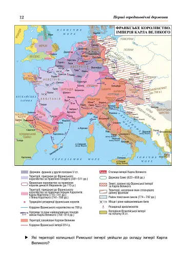 Всесвітня історія. Підручник для 7 класу - фото 11