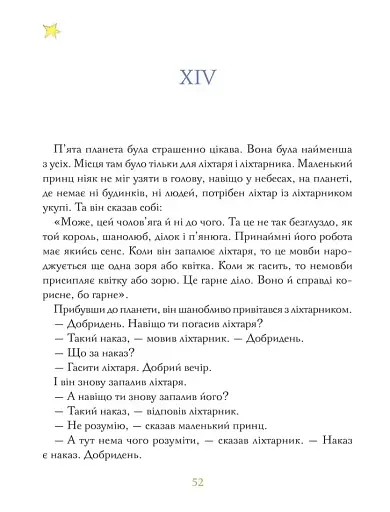 Маленький принц - фото 4