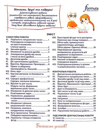 Математика 6 клас. Самостійні та контрольні роботи - фото 3