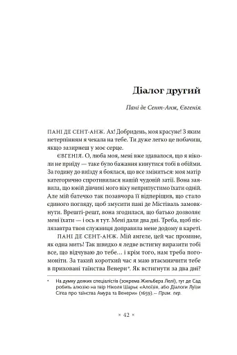 Філософія в будуарі - фото 13