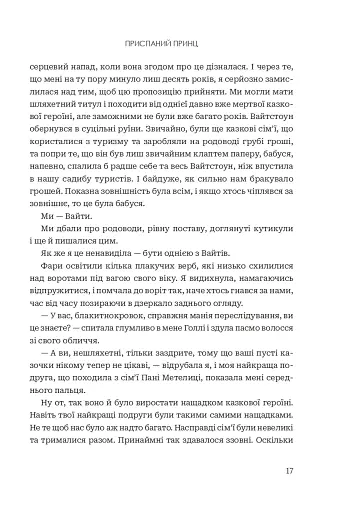 Завжди й довіку. Приспаний принц. Том 1 - фото 12