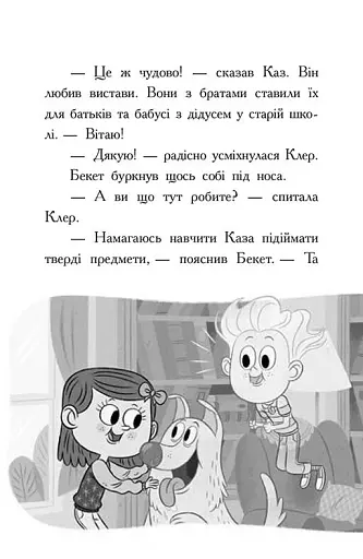 Бібліотека з привидами. Привид за лаштунками. Книга 3 - фото 9